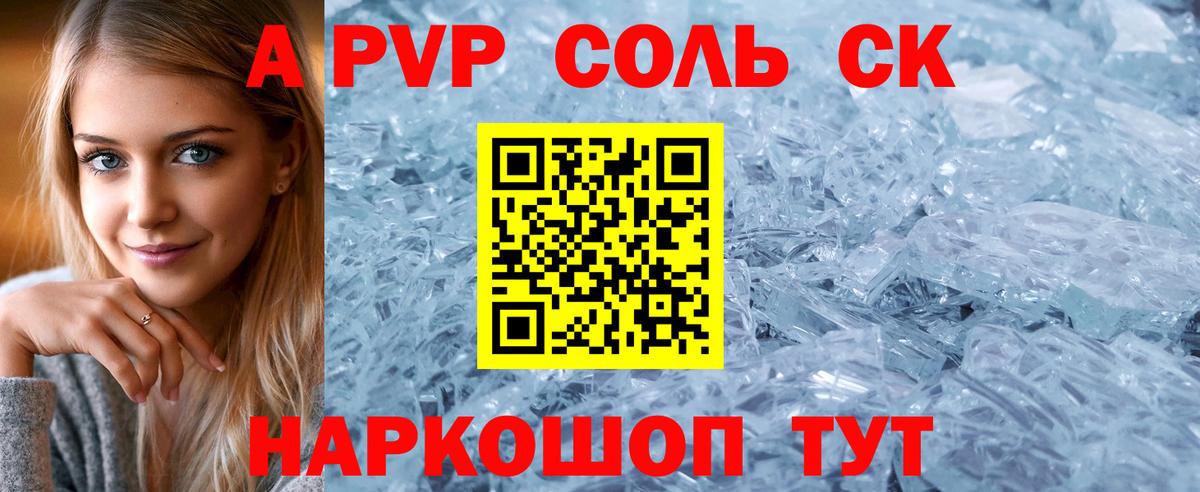 А ПВП Crystall Георгиевск