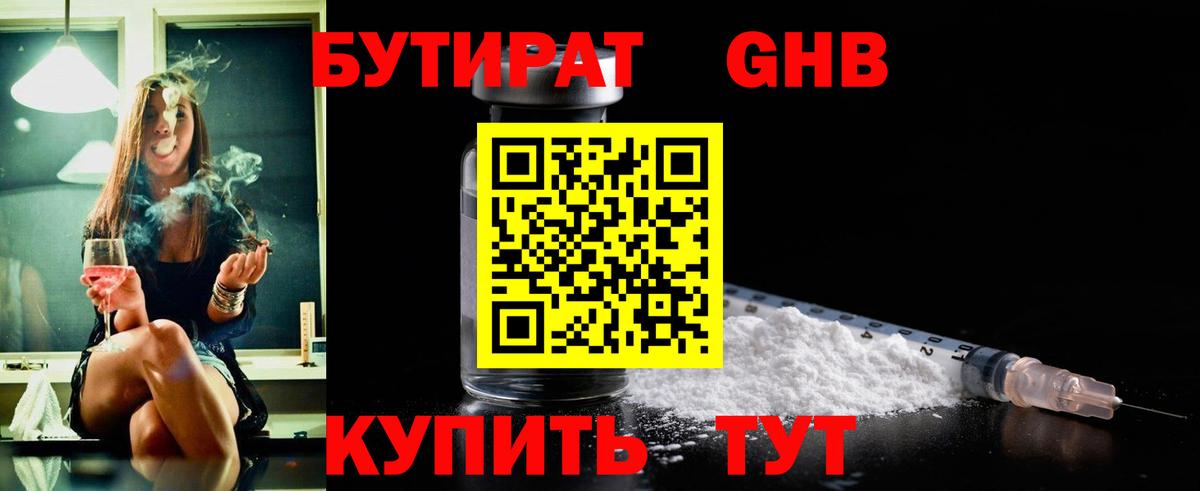 Георгиевск  Бутират оксибутират  Вход с VPN 