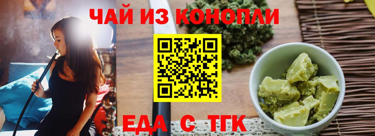 Георгиевск  Cannafood марихуана  Вход с VPN 