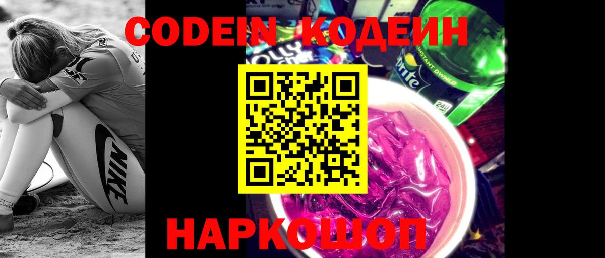 Георгиевск  Codein напиток Lean (лин)  Кодеин напиток Lean (лин)  Вход с VPN 