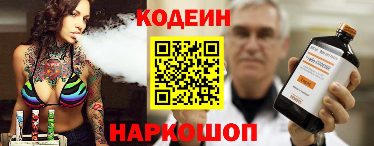 Кодеин напиток Lean (лин) Георгиевск
