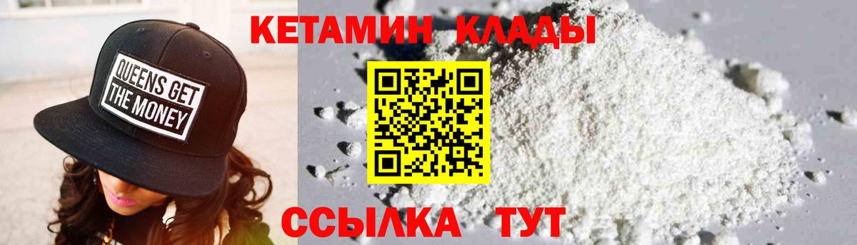 Георгиевск  КЕТАМИН VHQ  Кетамин VHQ  Вход с VPN 